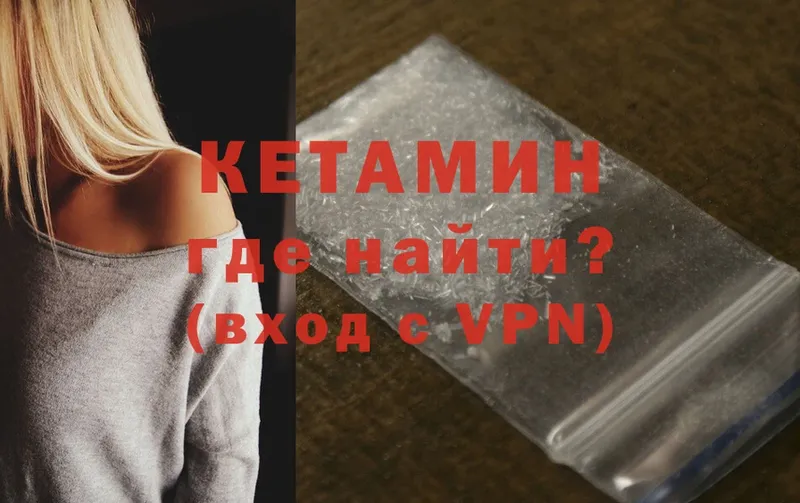 КЕТАМИН VHQ  закладка  Камбарка 